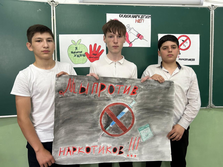 Мы против наркотиков.