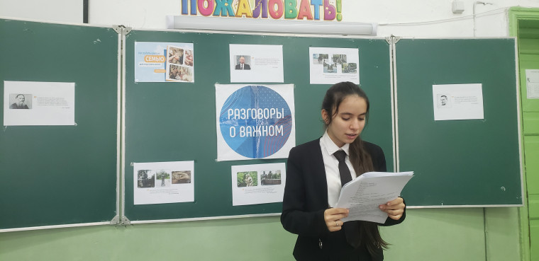"Разговоры о важном" Тема: Как создать крепкую семью. День отца и день матери..